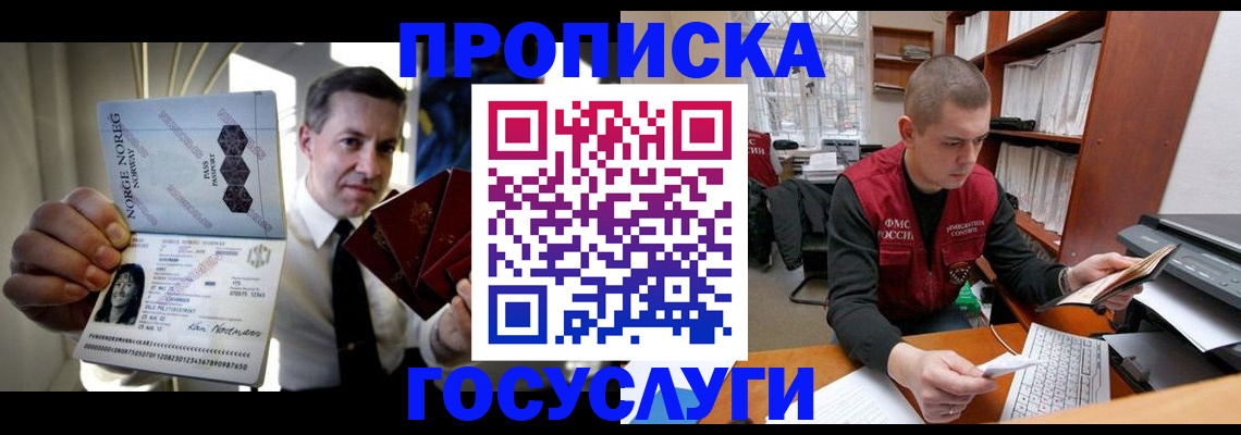 временная регистрация недорого в Шарье